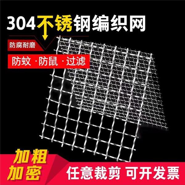 304不锈钢筛网编织不锈钢网不锈钢丝网格网过滤网加粗201钢丝网片