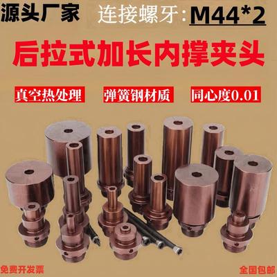 数控车床加长加大内撑夹头后拉式0640机46机36型轴头内涨夹具非标