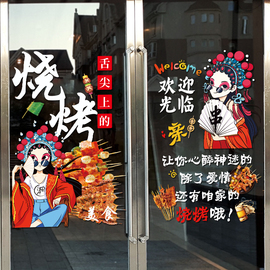 烧烤店玻璃门贴纸炸串烤肉饭店餐厅创意撸串广告布置橱窗装饰贴画