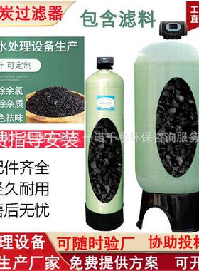 活性炭自动过滤器不锈钢玻璃钢工业家用水处理杂质去余氯颜色