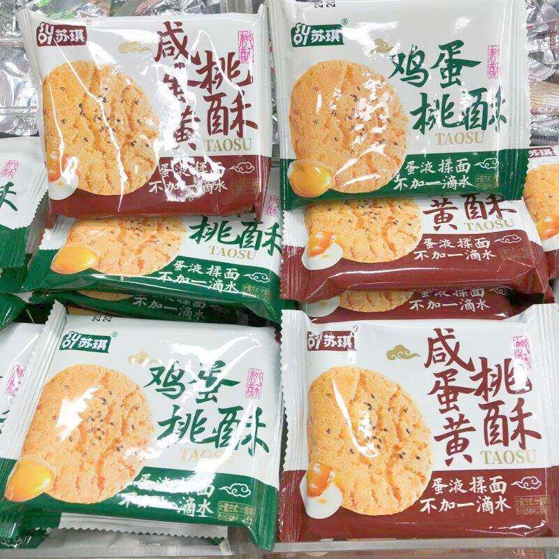 新货苏琪咸蛋黄鸡蛋桃酥老式传统糕点心老人儿童早餐饼干零食小吃
