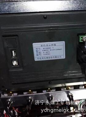 XP2000C-T彩色显示终端 中电变压器煤矿井下用防爆开关电气配件