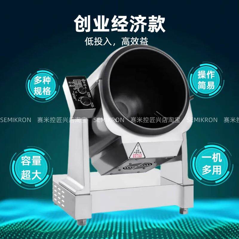 小型全自动炒菜机商用自动 电磁滚筒炒饭机快餐连锁食堂厨房设备