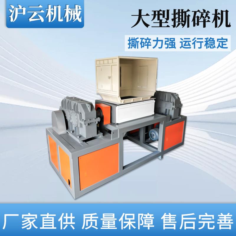 单轴撕碎机硬塑料块粉碎机薄膜编织袋垃圾机头料破碎机