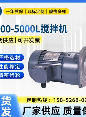供应3000-5000L调速搅拌机食品化工立式硬齿面搅拌机工业搅拌机