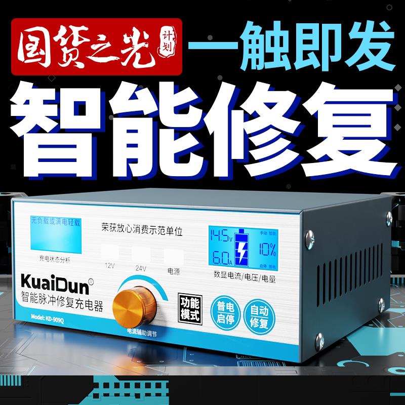 快盾电瓶充电器12v24v大功率保护器自动断电机车可携式快充智能