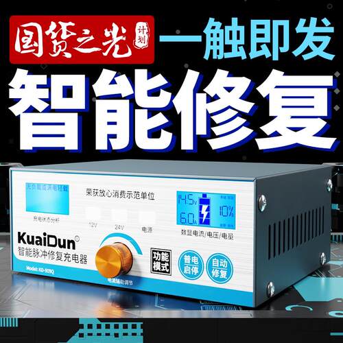 快盾电瓶充电器12v24v大功率保护器自动断电机车可携式快充智能
