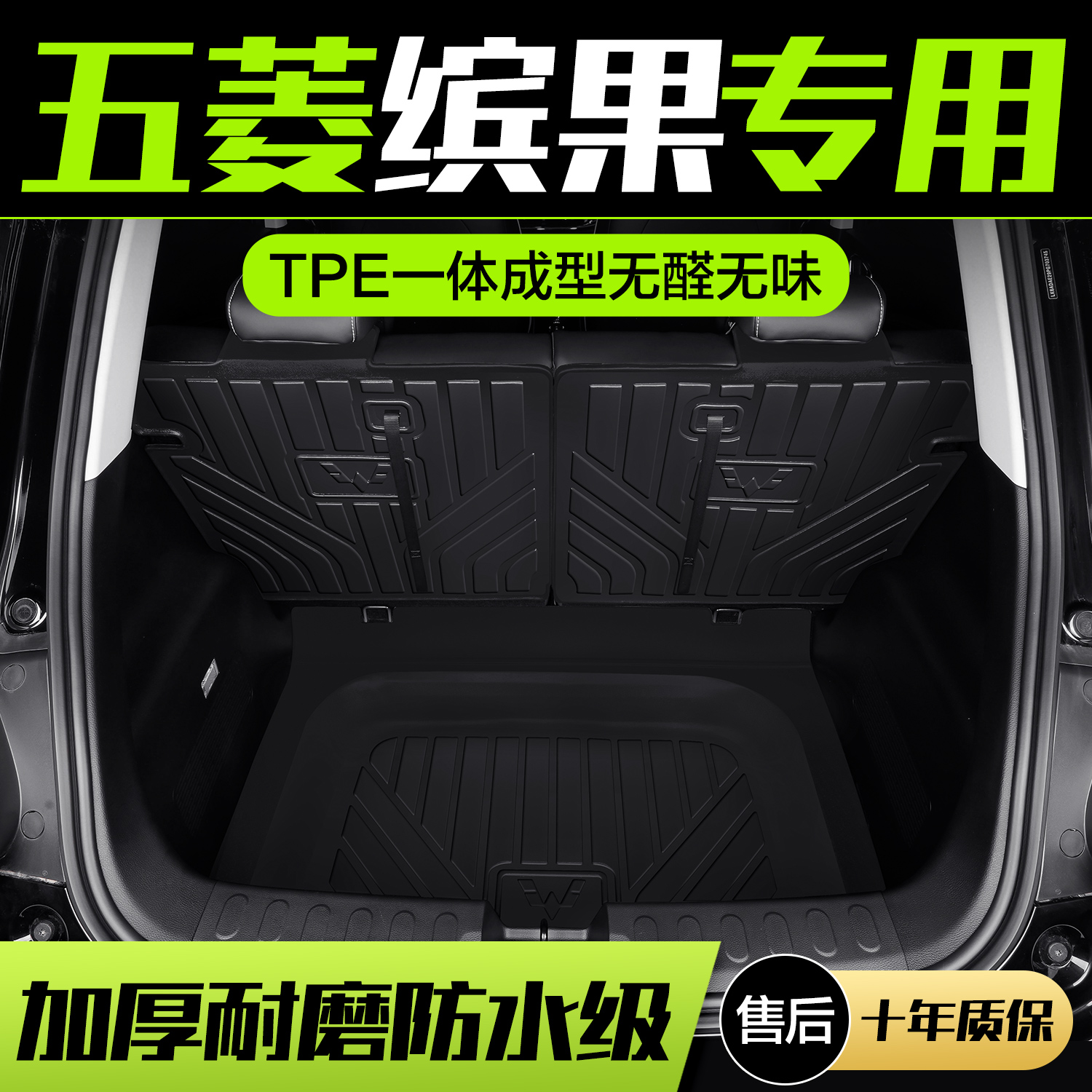 五菱缤果后备箱垫汽车内装饰品专用新能源内饰改装配件TPE尾箱垫