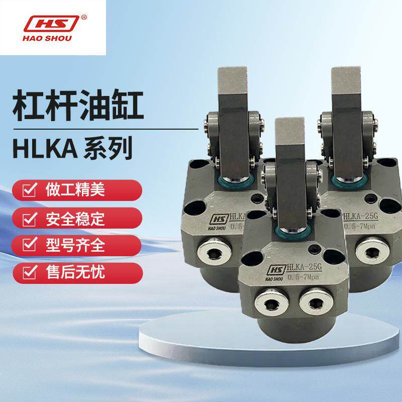 高动力杠杆油缸好手HLKA-22 32 25 40 63C液压工装夹具压夹紧油缸