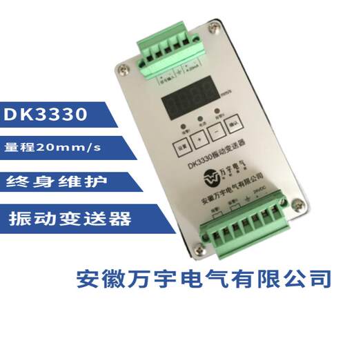 DK3330振动开关振动变送器轴振动变送器