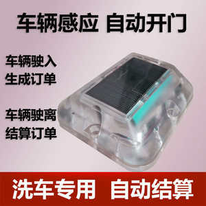 自助洗车专用地感自动结算自动开门智能车位车辆检测器新型地磁