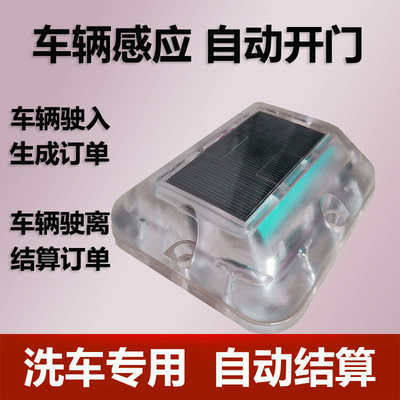 自助洗车专用地感自动结算自动开门智能车位车辆检测器新型地磁