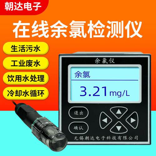 在线余氯检测仪余氯分析仪次氯酸浓度自动监控仪水质测定仪