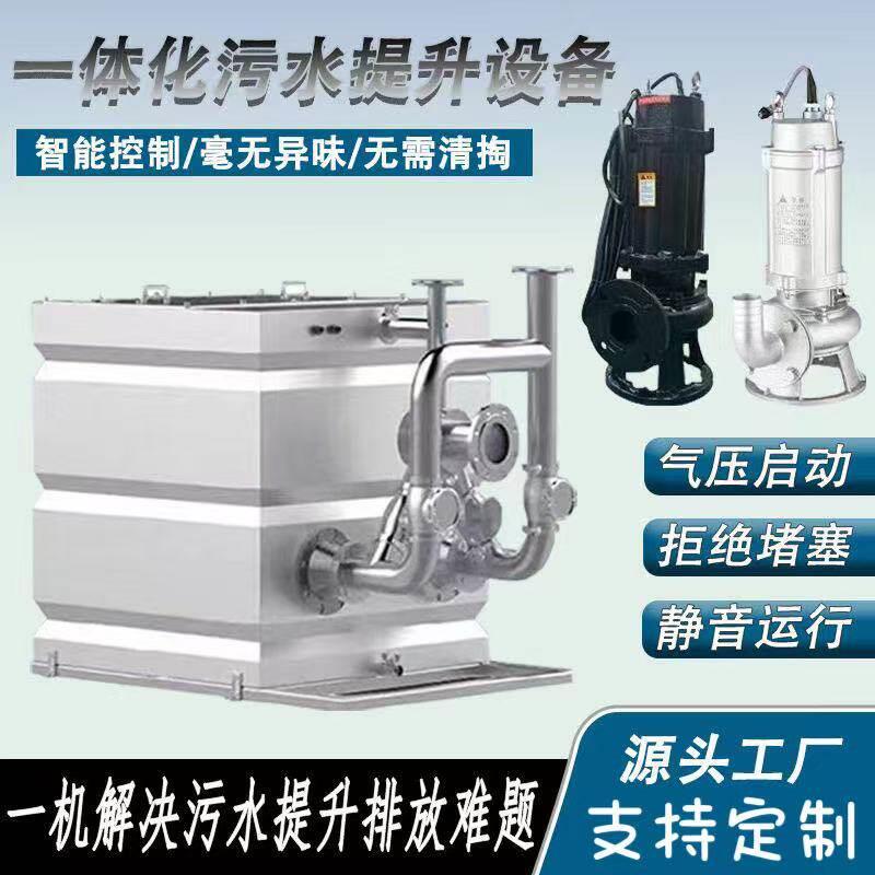 全自动一体化不锈钢污水提升泵设备别墅地下室卫生间排污提升器