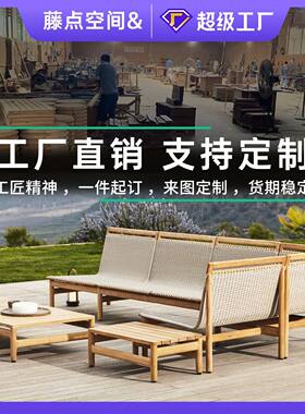户外藤编沙发组合别墅酒店室外露台庭院花园休闲柚木藤椅家具藤艺