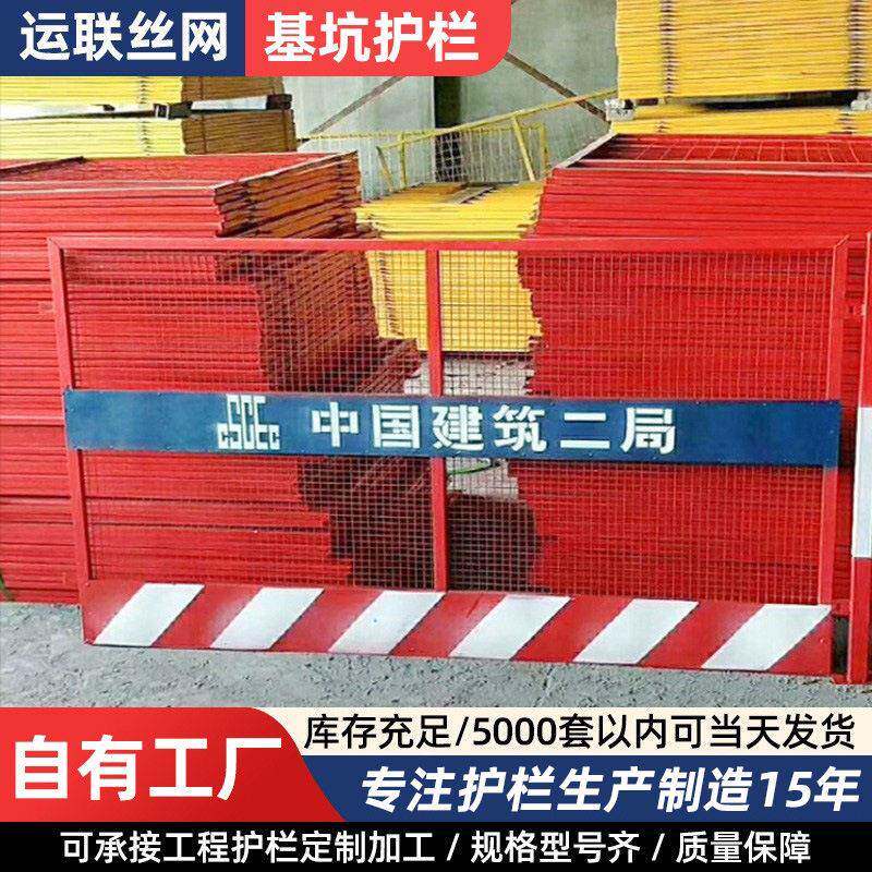定制工地基坑护栏临时安全防护围