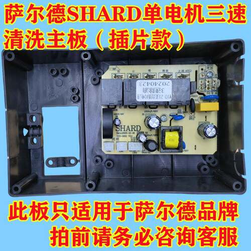 萨尔德Shard油烟机通用主板主机板，油烟机语音声控小智主板