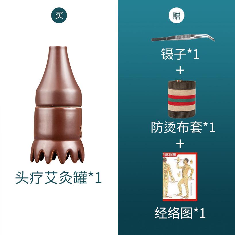 紫砂头疗艾灸罐头部刮痧按摩温灸仪器馆头灸梳家用随身灸艾灸器具
