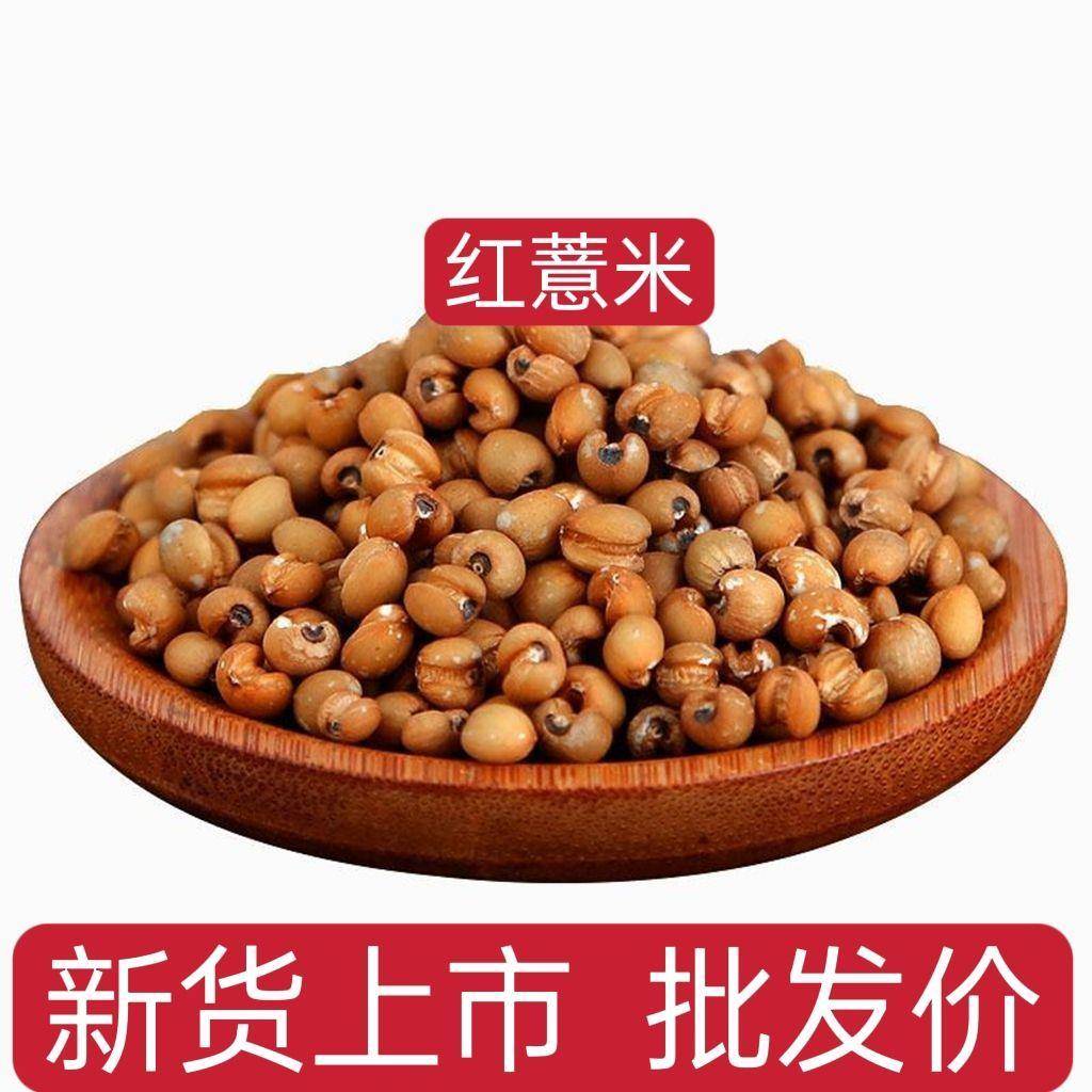 新货红薏米农家贵州兴仁薏仁米 新鲜红薏仁米农家产五谷杂粮小薏