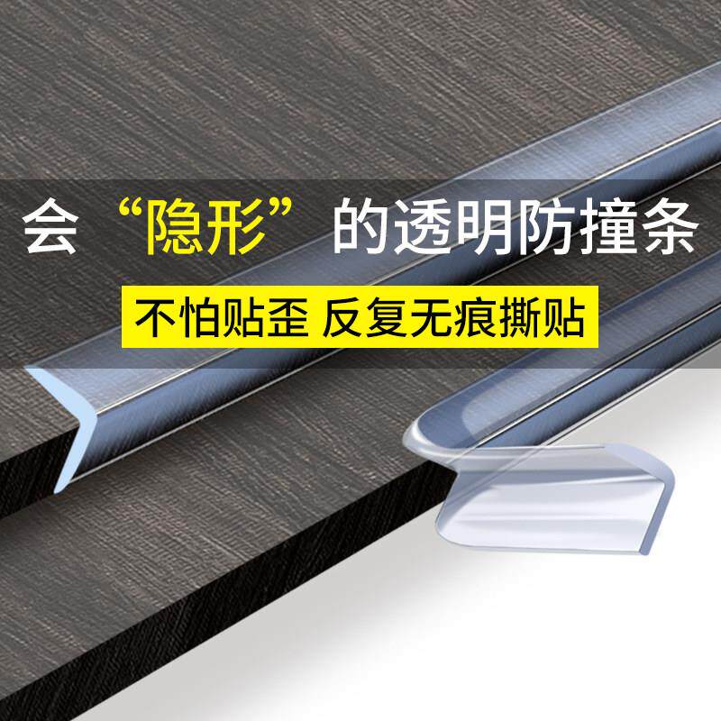 防撞条透明矽胶大理石窗台棱角防割手贴条桌子边缘贴边角保护条