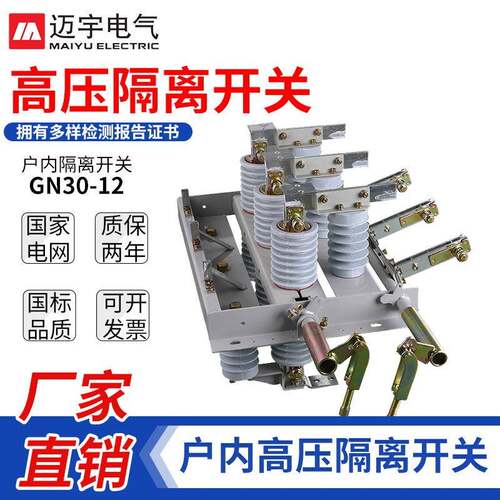 GN30隔离开关GN30-12D/630A户内高压隔离开关带接地刀平进平出
