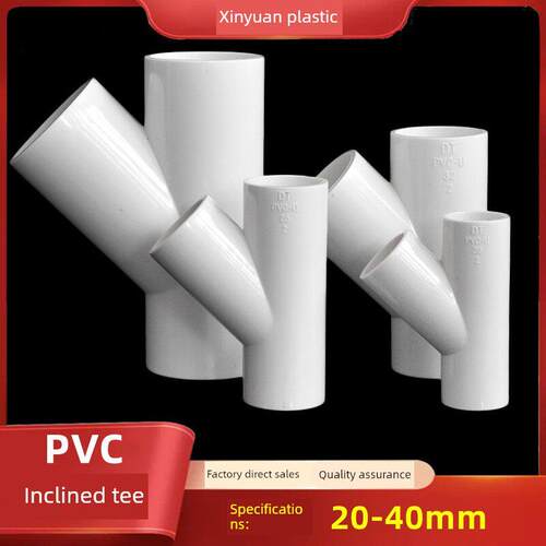PVC斜三通45度三通接头给水管配件U20空调滴水25接头Y型32管件40