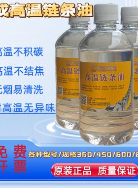 高温链条油500度800流定型机生产线涂塑烘烤漆专用合成耐高温机油