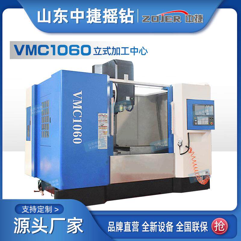 中捷VMC1060加工中心立式c电脑锣数控机床三轴四轴机床厂家供应