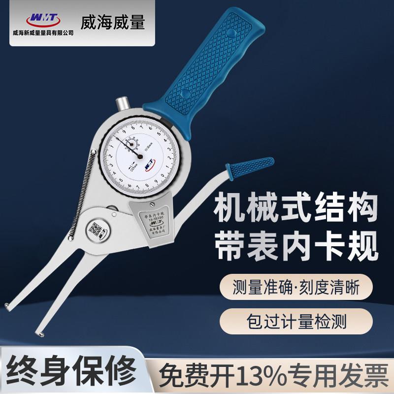 威量高精度0.01带表内卡规外卡规内外径测厚仪器带表卡钳测厚仪