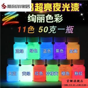 防水透明夜光漆荧光夜光液体荧光粉永久水超亮无色无色透
