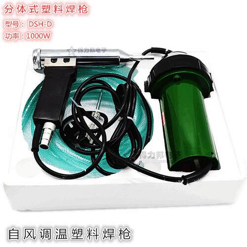 深圳DSH-D型1000W分体式塑料焊枪 热风焊枪焊塑枪