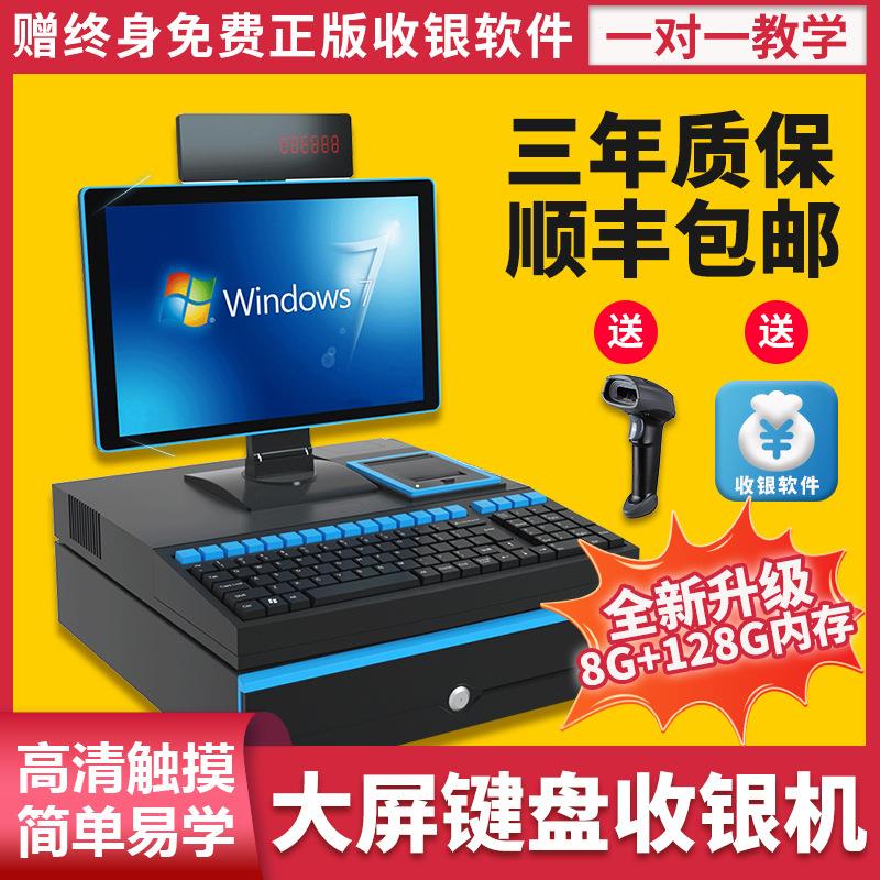 超市收款机收银机一体机零售便利店服装餐饮水果称重文具收银系统