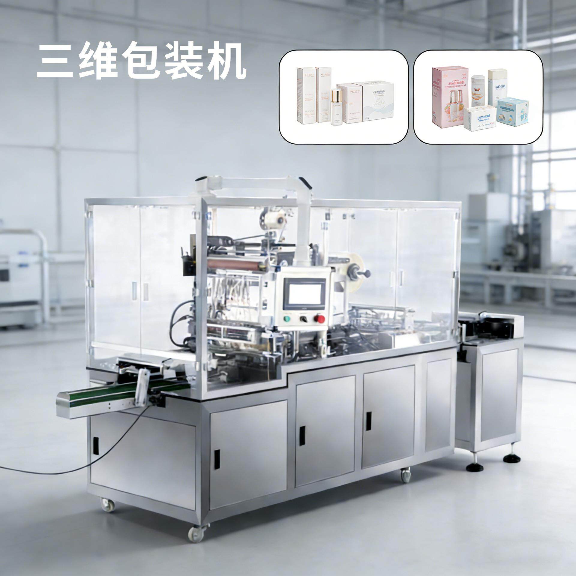 透明膜三维包装机全自动纸盒子塑封机药品彩妆盒多功能防潮烟包机