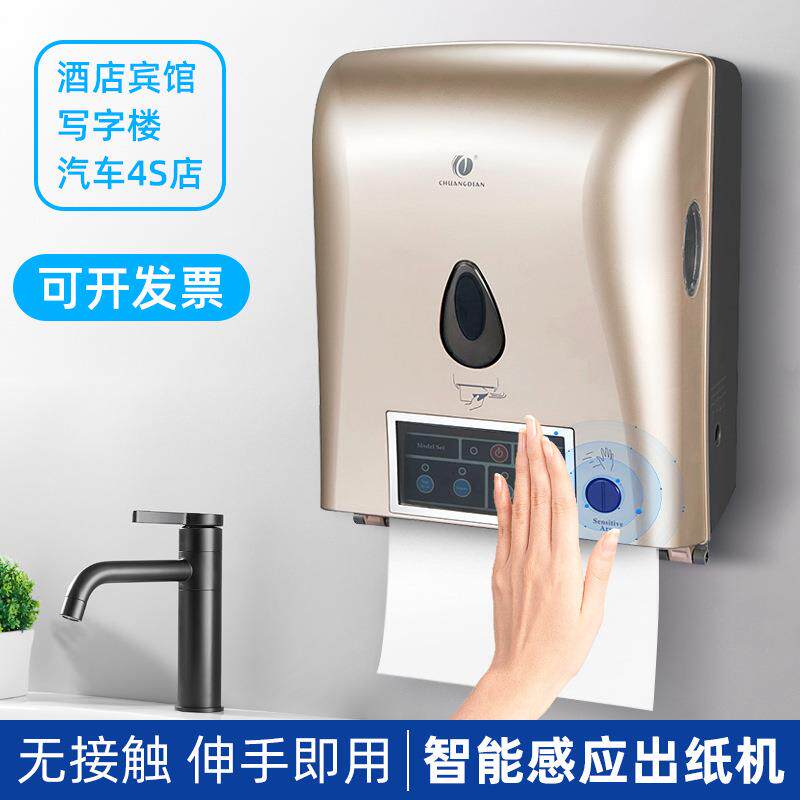 创点商用公共场所卫生间智能感应自动出纸机卫生间自动感应纸巾盒