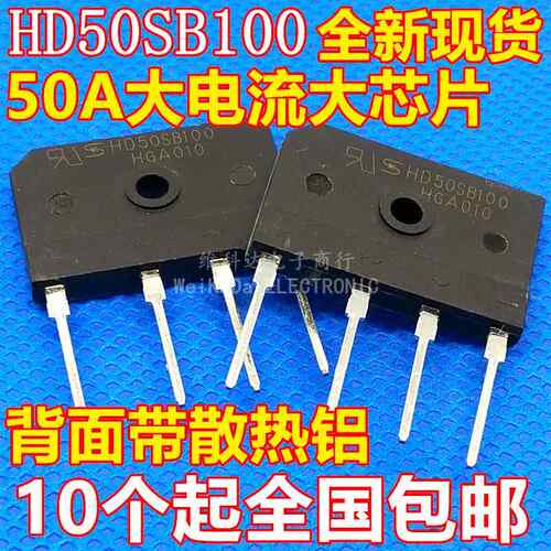 HD50SB100大功率整流桥堆超薄扁桥 D50XB100 50A1000V 质量好