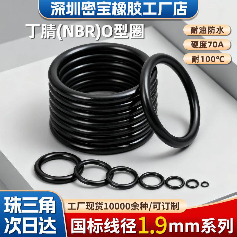 丁晴橡胶密封圈O型圈线径1.9外径5-160耐油橡胶圈密封件密封胶圈