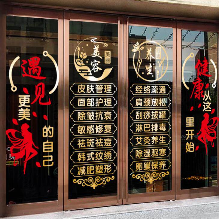 美容院养生馆玻璃门贴纸理疗馆推拿按摩店铺广告字装饰橱窗贴画