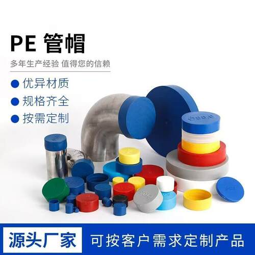 钢管保护帽蓝色塑料管帽盖堵圆形内螺纹管帽堵头管子封盖管帽封头