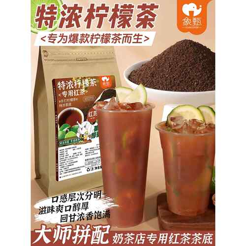邻居特浓柠檬茶特别混合红茶粉斯里兰卡Ctc锡兰红茶手工柠檬茶