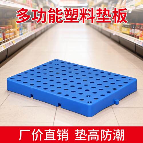 塑料托盘防潮垫板仓库地垫地台卡板叉车托板仓储货架垫高加高网格