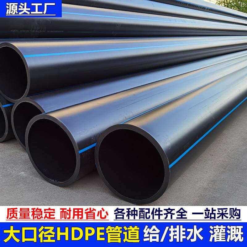 大口径pe管热熔pe给水管315 400 500 630pe排水管农田灌溉 地埋管