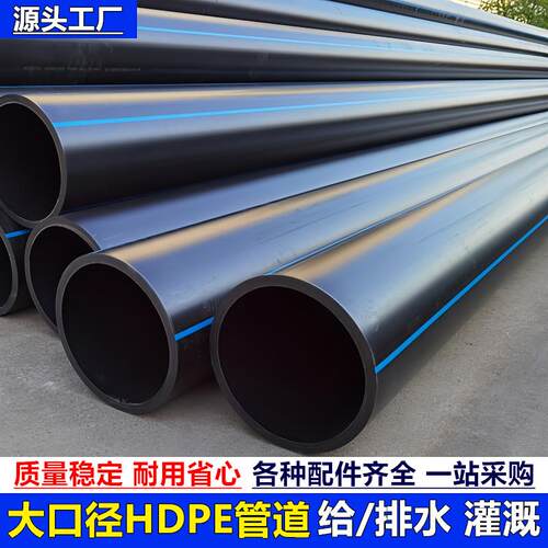 大口径pe管热熔pe给水管315 400 500 630pe排水管农田灌溉 地埋管