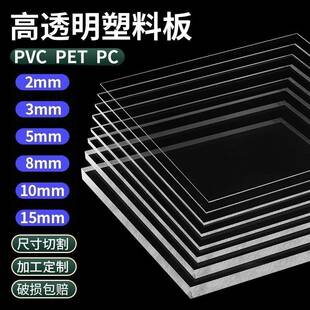 高透明PC耐力板透明塑料板PVC硬板亚克力有机玻璃板隔板加工定制