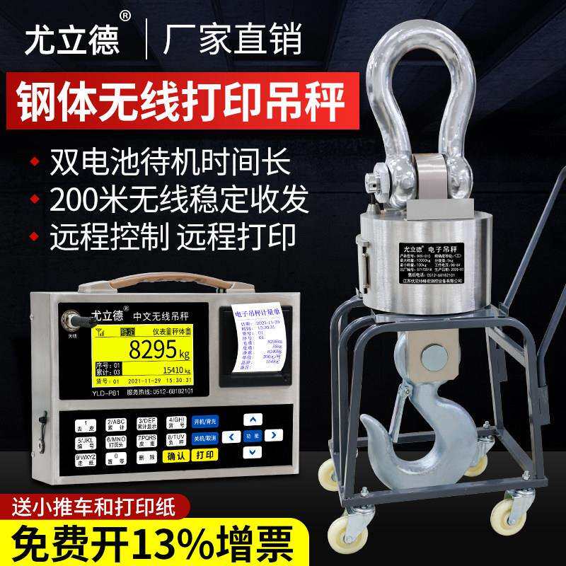 尤立德电子吊磅5吨无线 线打印吊秤行车秤20T吊称3T挂钩秤10吨吊
