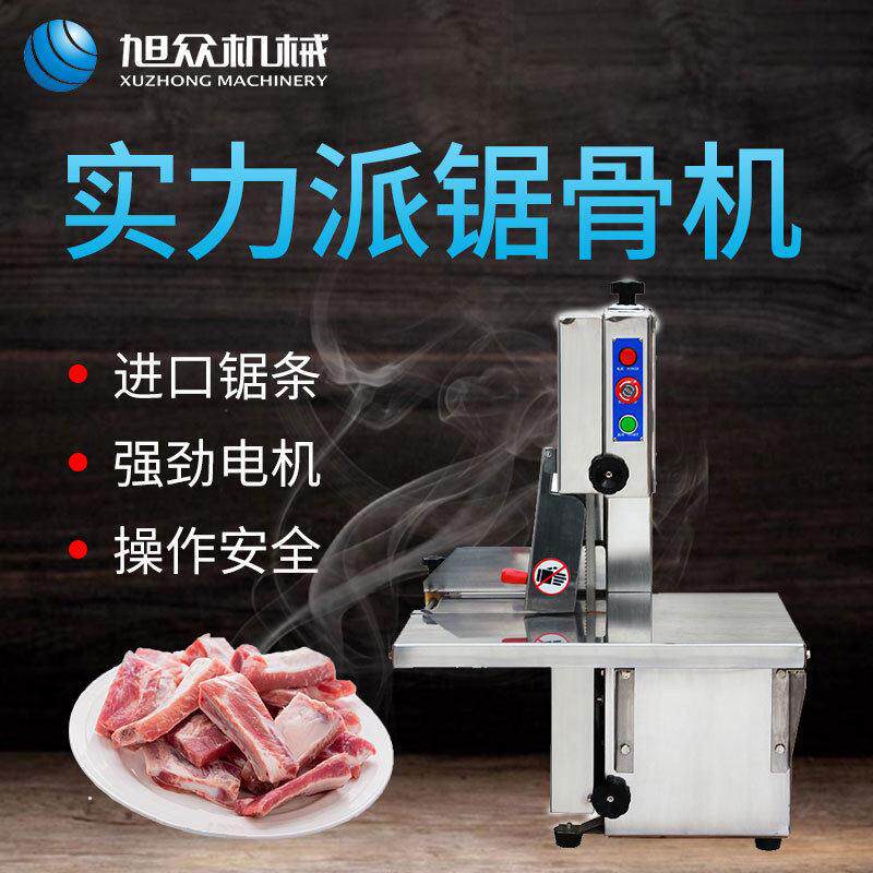 旭众台式锯骨机全自动骨头切割机排骨肘子切骨机餐厅食堂切骨头机