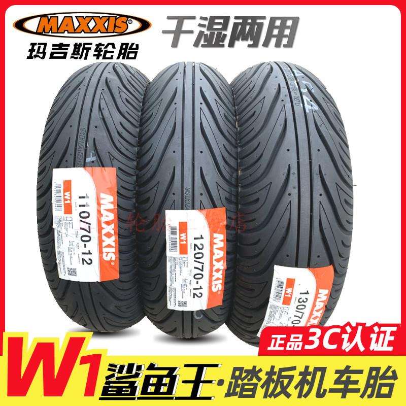 玛吉斯鲨鱼王W1半热熔踏板胎90/100/110/120/70-12机车真空轮胎