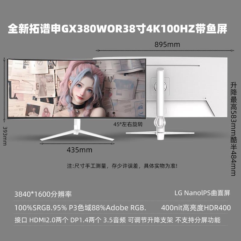 韵美达38寸显示器带鱼屏4K144hz曲面49电脑台式IPS电竞21:9屏幕40寸5k屏