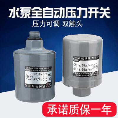 家用全自动水泵机械压力开关自吸泵水压控制器增压泵水控自动开关