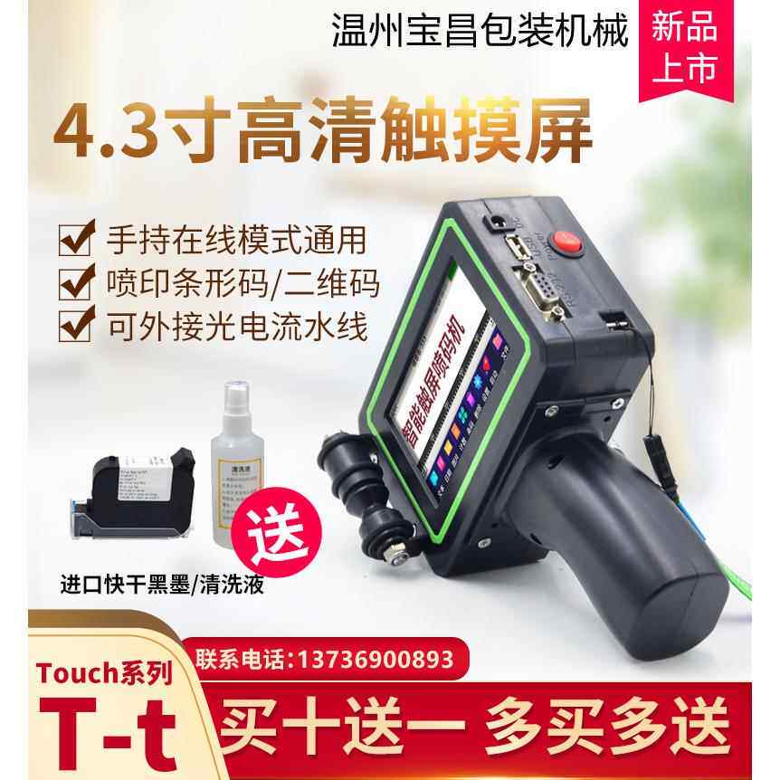 小型智能喷码机打印日期手持喷码机纸盒自动喷码机纸箱印字机