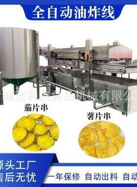 供应鳕鱼排油炸机厂家 全自动豆蔻油炸设备 调理品油炸流水线